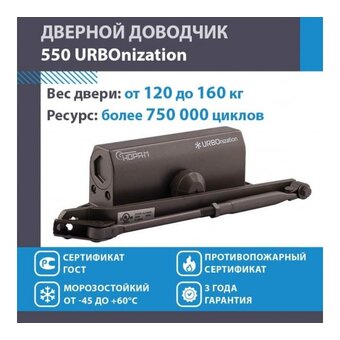  Доводчик НОРА-М 550 Urbonization (16640) дверной 120-160кг графит 