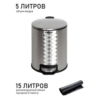  Мусорное ведро с педалью ORION 420050 
