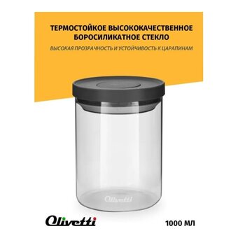 Ёмкость для хранения Olivetti GFC107 