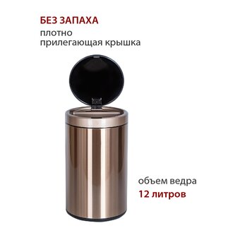  Ведро сенсорное Pioneer WB124RG 