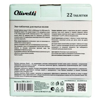  Эко-таблетки для мытья полов Olivetti Гранат и шафран 22шт 