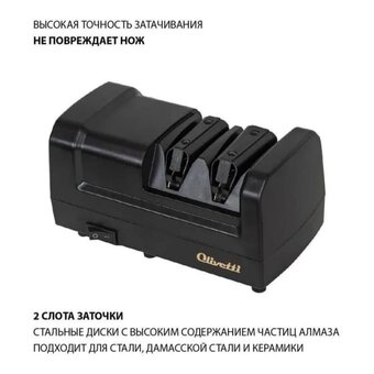  Точилка для ножей Olivetti EKS0201 
