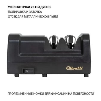  Точилка для ножей Olivetti EKS0201 