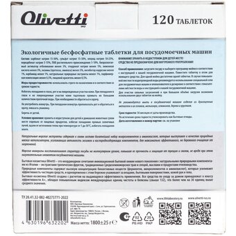  Эко-таблетки для посудомоечных машин Olivetti Морские минералы 120шт 