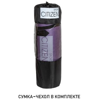  Коврик для йоги и фитнеса Citizen CYM07706 Violet-Pink 