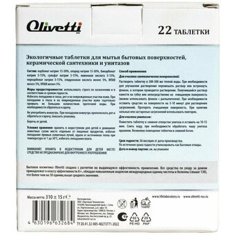  Эко-таблетки для мытья сантехники Olivetti мультифункциональные 22шт 