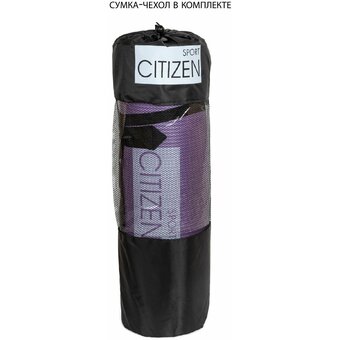  Коврик для йоги и фитнеса Citizen CYM07608 Purple 