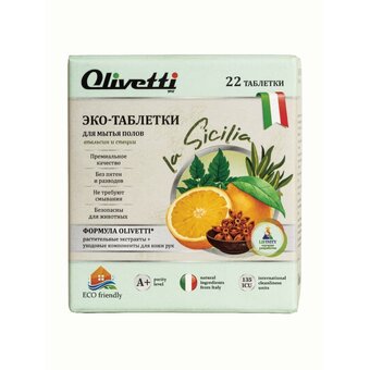  Эко-таблетки для мытья полов Olivetti Апельсин и специи 22шт 