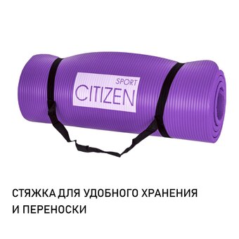  Коврик для йоги и фитнеса Citizen CYM07610 Purple 