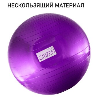  Фитбол Citizen CYB06865 Purple 
