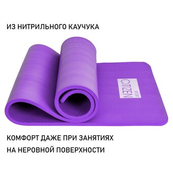  Коврик для йоги и фитнеса Citizen CYM07610 Purple 