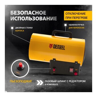  Газовая тепловая пушка Denzel GHG-10 96476 
