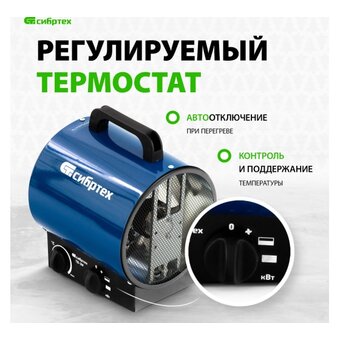  Тепловая пушка Сибртех ТВ-3М 96437 (тепловентилятор) 