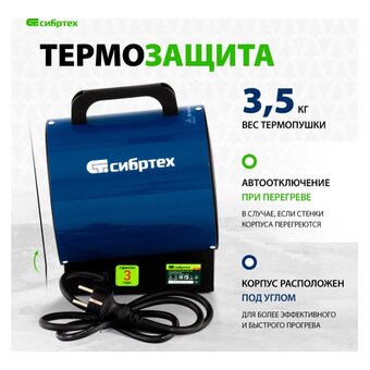  Тепловая пушка Сибртех ТВ-3М 96437 (тепловентилятор) 