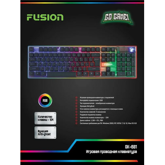  Игровая клавиатура Fusion GK-681 