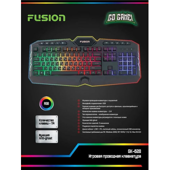  Игровая клавиатура Fusion GK-628 