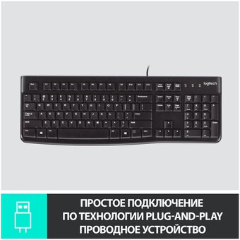  Клавиатура Logitech K120 (for Business) (920-002583) латиница (без кириллицы) (M/N Y-U0009) 