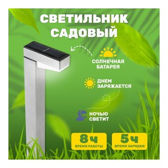  Светильник садовый LAMPER Урбан 602-272 LED с солнечной панелью и аккумулятором 