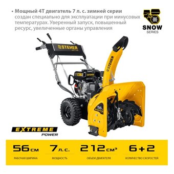  Снегоуборщик бензиновый STEHER Extrem GST-756 56см 