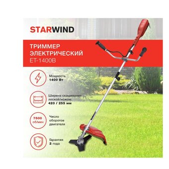  Триммер электрический Starwind ET-1400B 