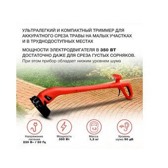  Триммер электрический Starwind ET-350 