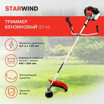  Триммер бензиновый Starwind GT-43 