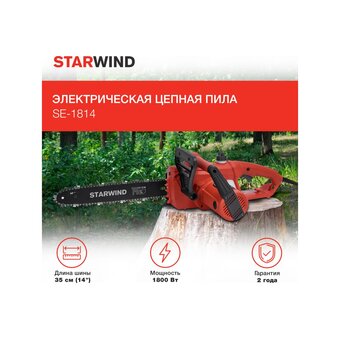  Электрическая цепная пила Starwind SE-1814 