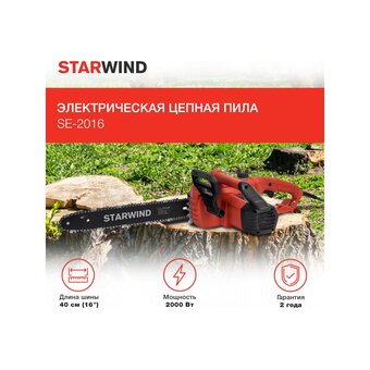  Электрическая цепная пила Starwind SE-2016 