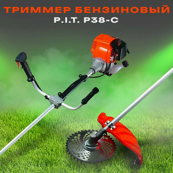  Бензотриммер P.I.T. P 38-С (1,7л.с,38 см3, 4-такт, диск 40-зуб, ранцевый ремень, неразъем. штанга с редук.) 