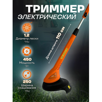  Электротриммер Maxpiler MET-450 (450Вт, диаметр скоса 250мм, рег. рукоятка, телескоп. штанга, 10000об/мин) 