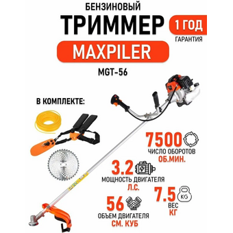  Бензотриммер Maxpiler MGT-56 