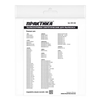  Мешки для пылесосов ПРАКТИКА 909-266 для Makita VC2512L, AEG, Makita, STIHL и др., 36л, синтетич., 5 шт 