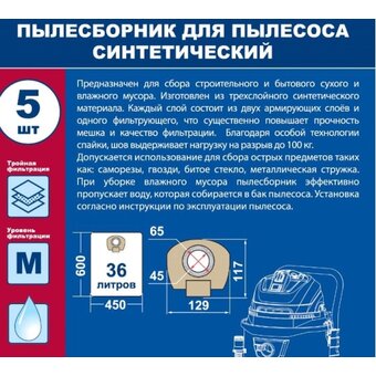  Мешки для пылесосов ПРАКТИКА 909-266 для Makita VC2512L, AEG, Makita, STIHL и др., 36л, синтетич., 5 шт 