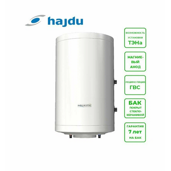  Бойлер Hajdu ID 50 A (Е) (2142431924/2112413900) настенный 190L 