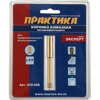  Коронка алмазная ПРАКТИКА Эксперт 035-028 по керамограниту 8мм 