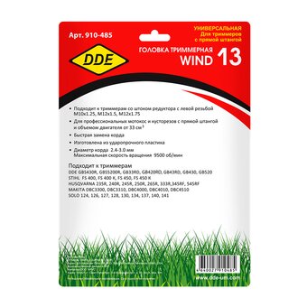  Головка триммерная DDE 910-485 Wind 13 аналог Stihl AutoCut 40-2 (М10х1,25лев,+ М12х1,5лев. +М12х1,75лев) 