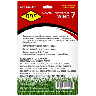  Головка триммерная DDE 644-450 Wind 7 безразборная смена корда (М8х1,25мм прав, +3/8"лев, +3/8"прав, + М10х1,25мм лев) 