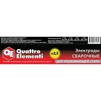  Электроды сварочные QUATTRO ELEMENTI 771-374 нержавеющие, 2,5мм, масса 0,9кг 