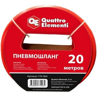  Шланг пневматический QUATTRO ELEMENTI 770-964 20 метров, разъем Euro 