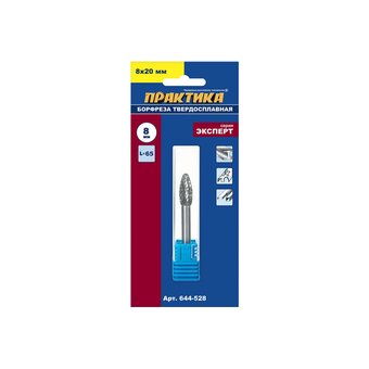 Борфреза твердосплавная Практика тип H эллипсовидная (644-528) 8 х 20 мм, хвостовик 6 мм 
