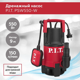  Насос дренажный P.I.T. PSW550-W 