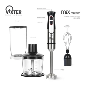  Блендер VIXTER HBW-2275 