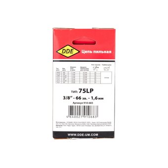  Цепь пильная в кольце DDE 75LP (910-683) 3/8" - 66 - 1,6 мм 