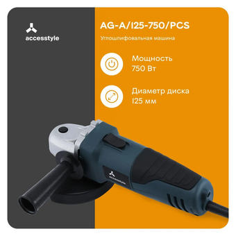  УШМ болгарка Accesstyle AG-A/125-750/PCS 