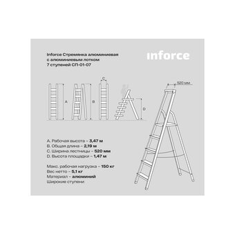  Cтремянка Inforce СП-01-07 алюминиевая с ал. лотком 7 ступеней 