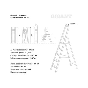  Cтремянка Gigant AS.107 алюминиевая 