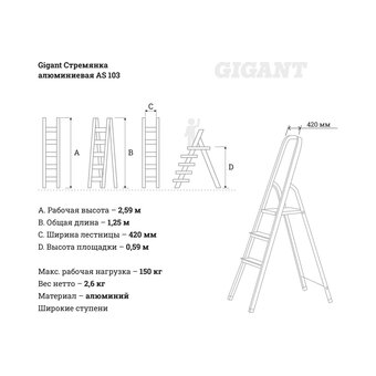  Cтремянка Gigant AS.103 алюминиевая 