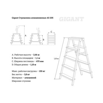  Cтремянка Gigant AS.205 алюминиевая 