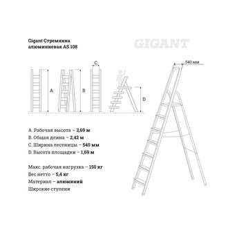  Cтремянка Gigant AS.108 алюминиевая 