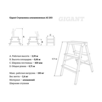  Cтремянка Gigant AS.203 алюминиевая 